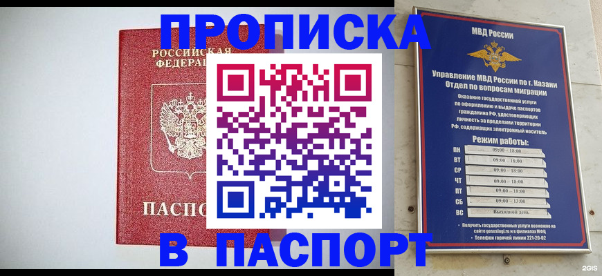 прописка гарантия в Обнинске