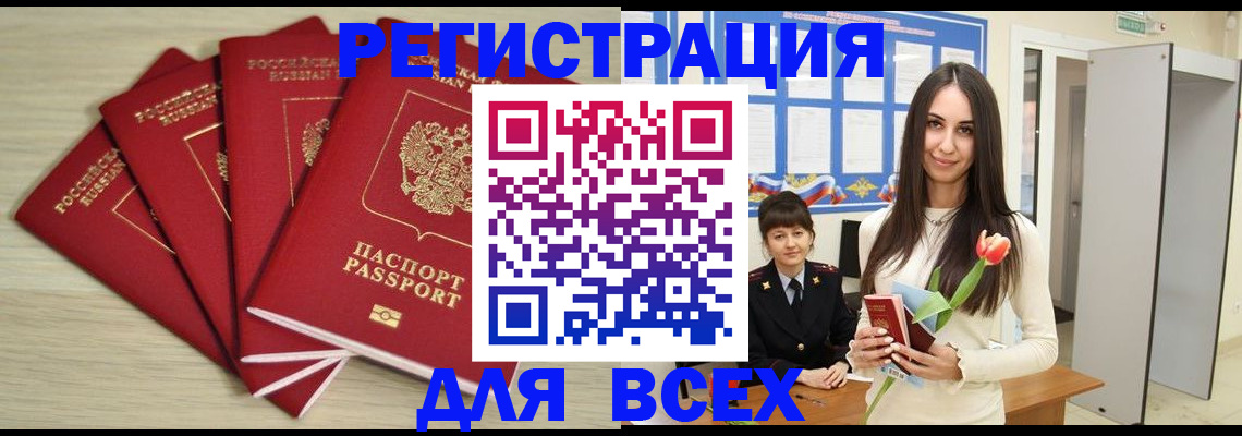 купить прописку в Обнинске